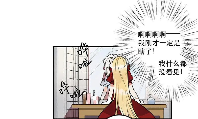 第十话 你喜欢他么 第15页