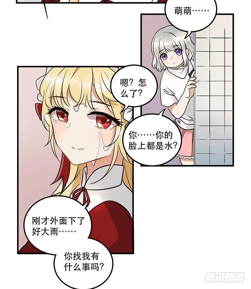 第十话 你喜欢他么 第17页