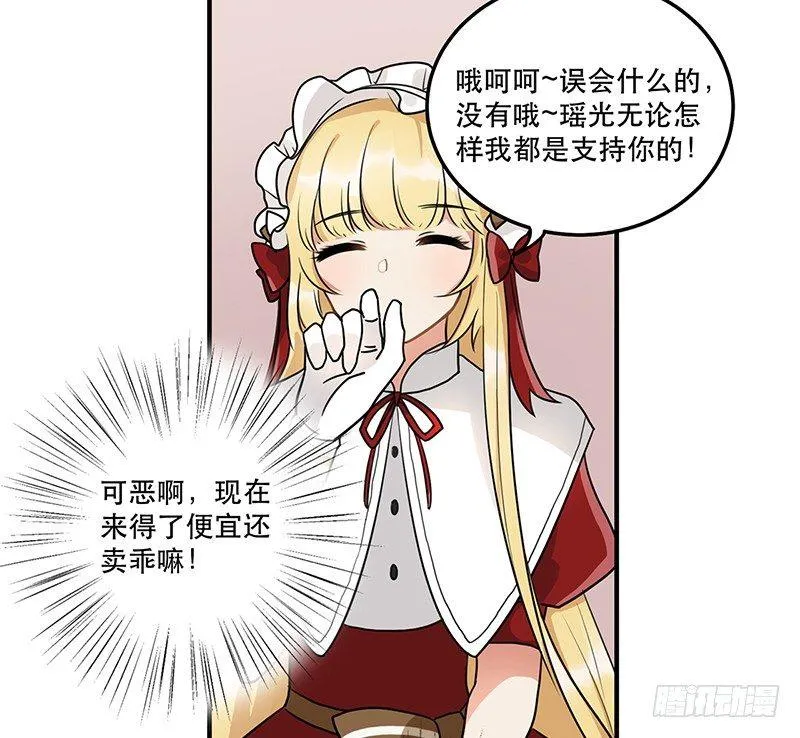 第十话 你喜欢他么 第20页