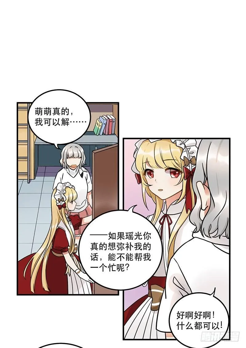 第十话 你喜欢他么 第22页