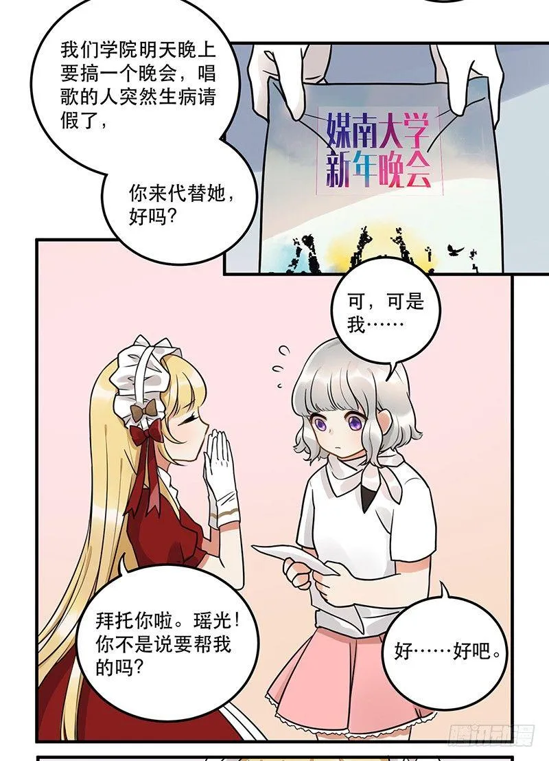 第十话 你喜欢他么 第23页
