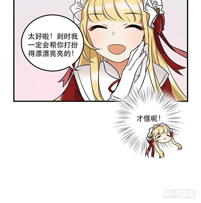 第十话 你喜欢他么 第24页
