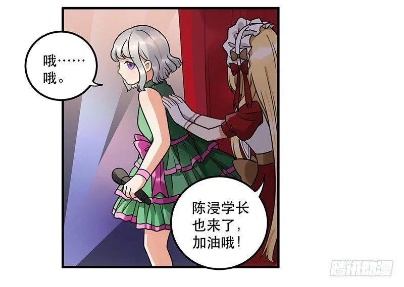 第十话 你喜欢他么 第27页