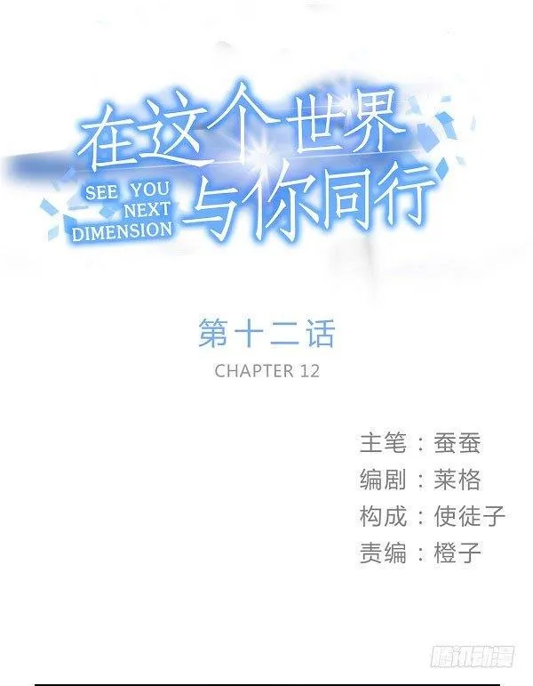第十二话 陪伴守护爱的人！ 第1页