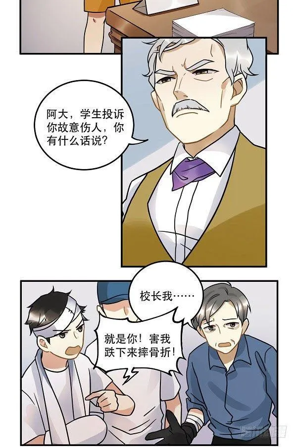 第十二话 陪伴守护爱的人！ 第23页