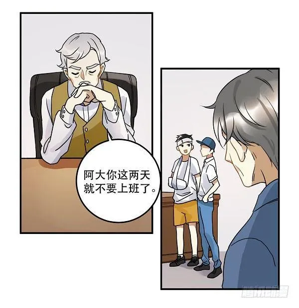 第十二话 陪伴守护爱的人！ 第24页