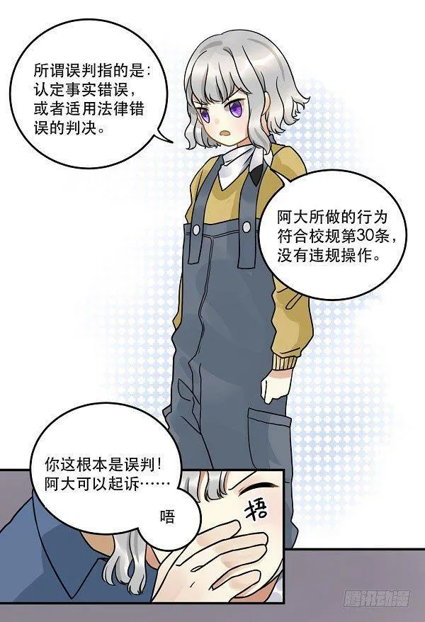 第十二话 陪伴守护爱的人！ 第27页