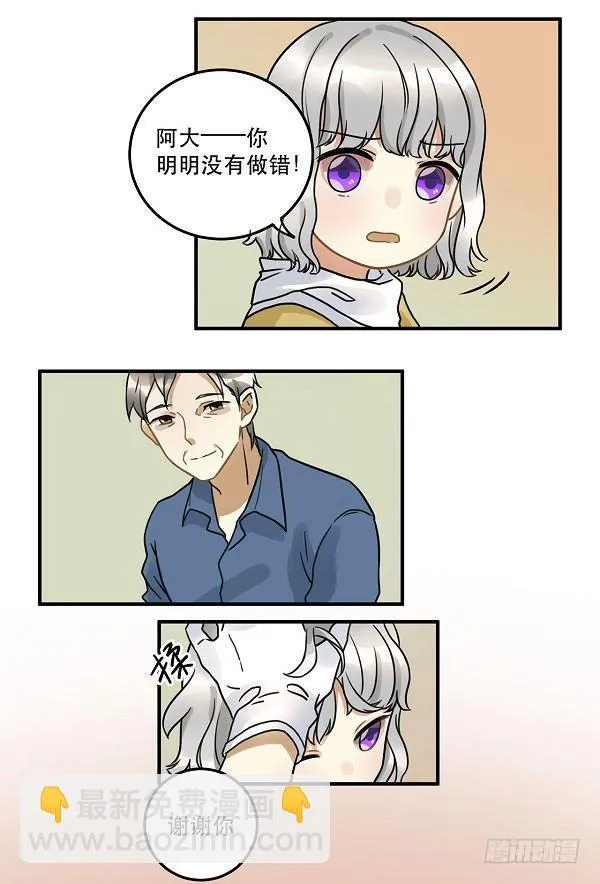 第十二话 陪伴守护爱的人！ 第30页