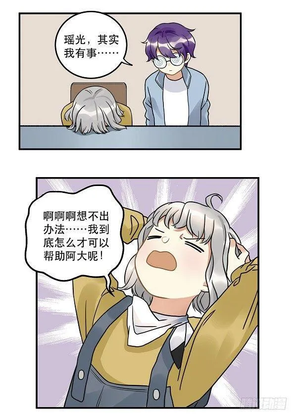 第十二话 陪伴守护爱的人！ 第33页