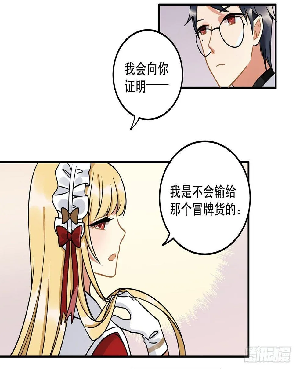 第十三话 你不是自称偶像么 第12页