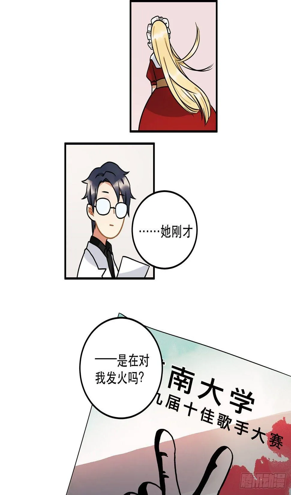 第十三话 你不是自称偶像么 第13页