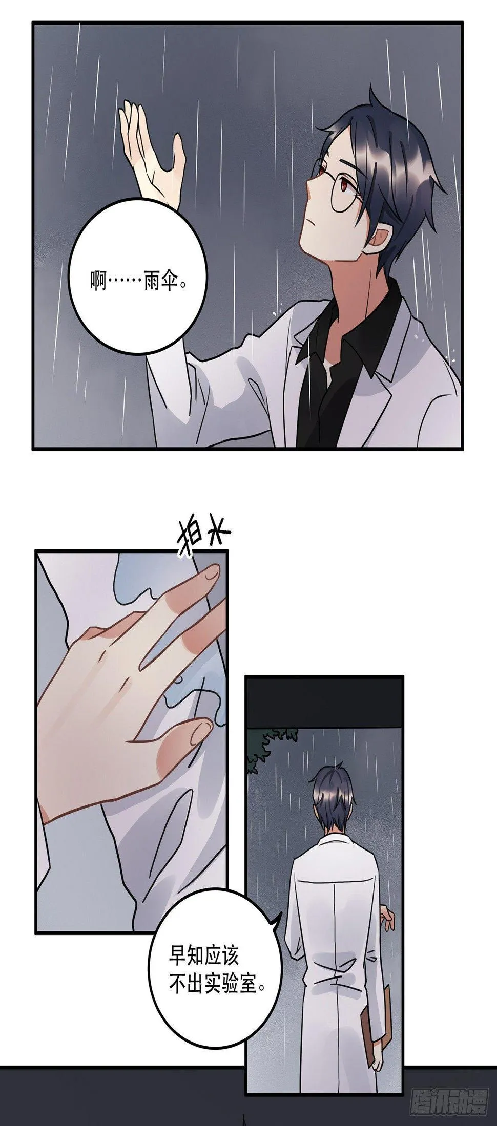 第十三话 你不是自称偶像么 第15页