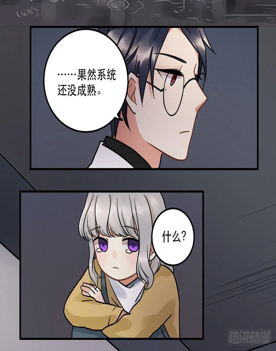 第十三话 你不是自称偶像么 第20页