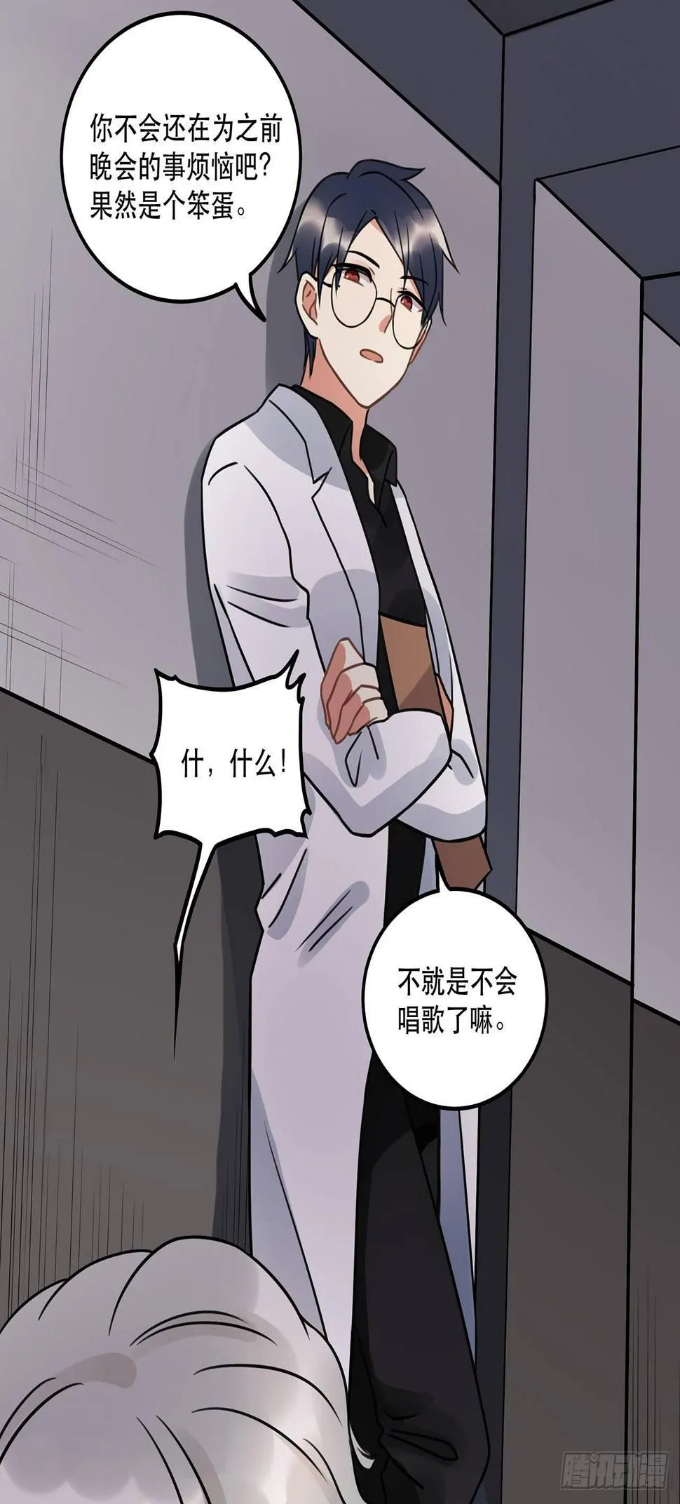 第十三话 你不是自称偶像么 第21页