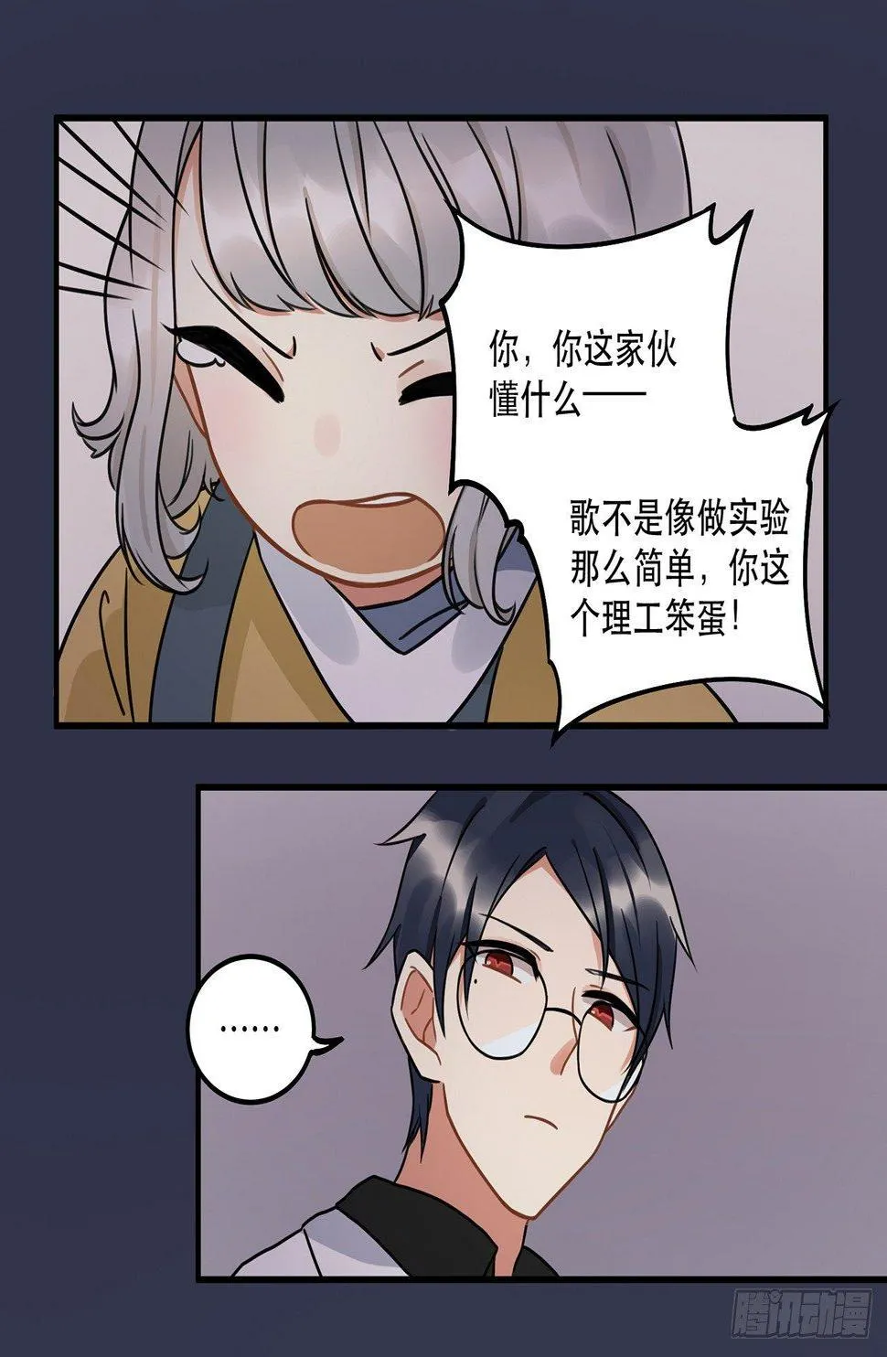 第十三话 你不是自称偶像么 第22页