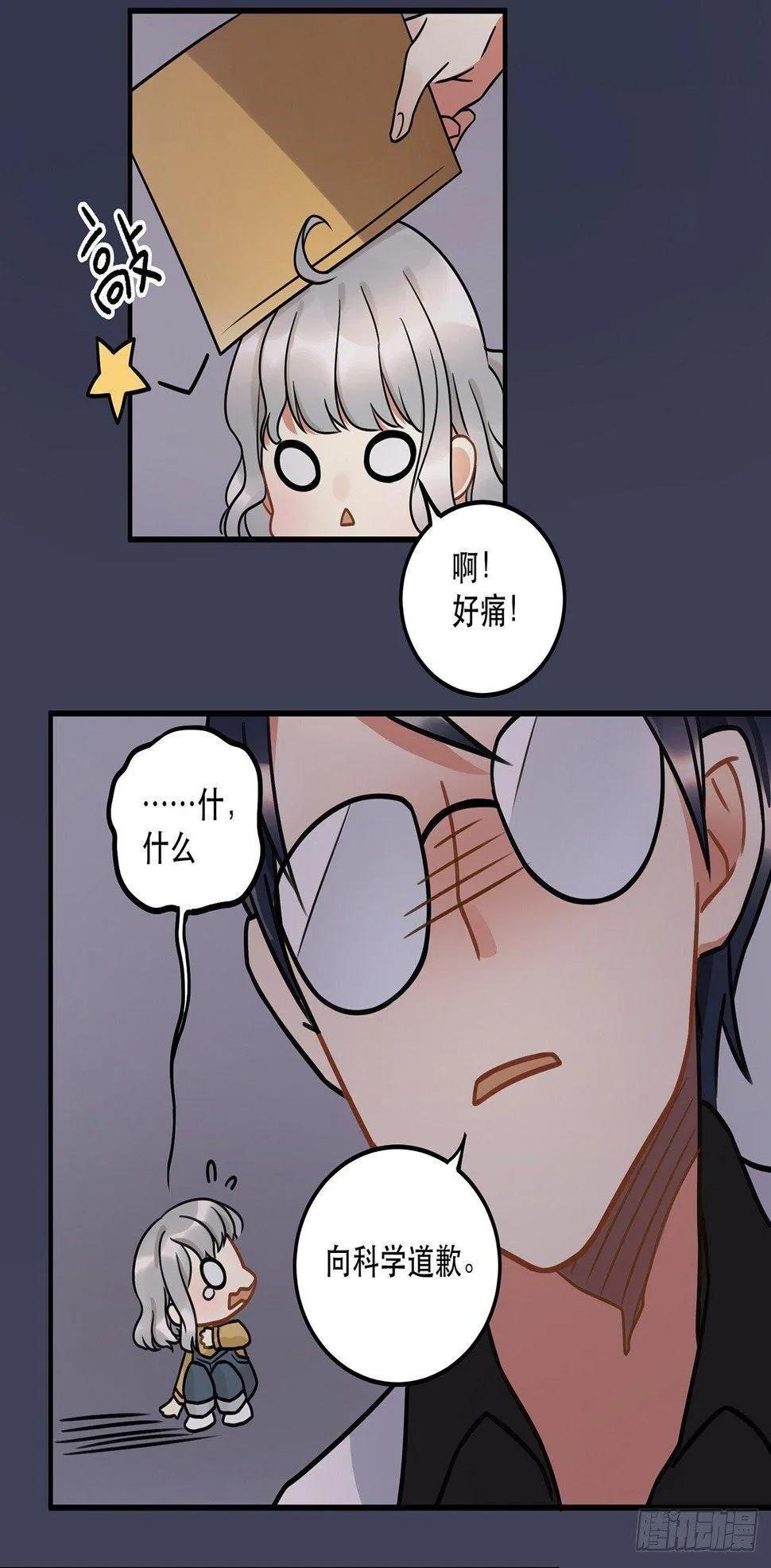 第十三话 你不是自称偶像么 第23页