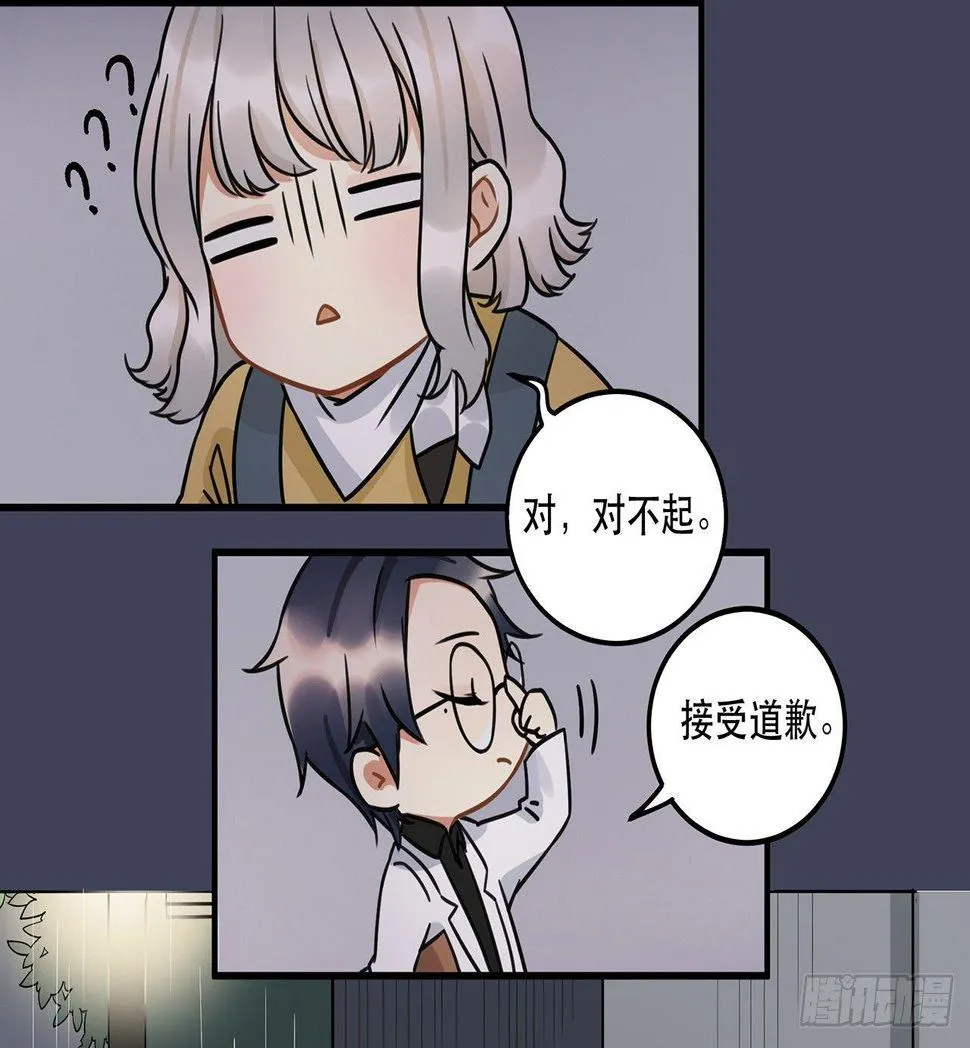 第十三话 你不是自称偶像么 第24页