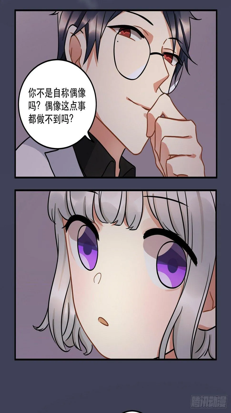 第十三话 你不是自称偶像么 第26页