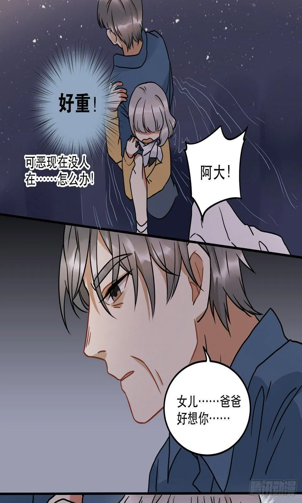 第十三话 你不是自称偶像么 第34页