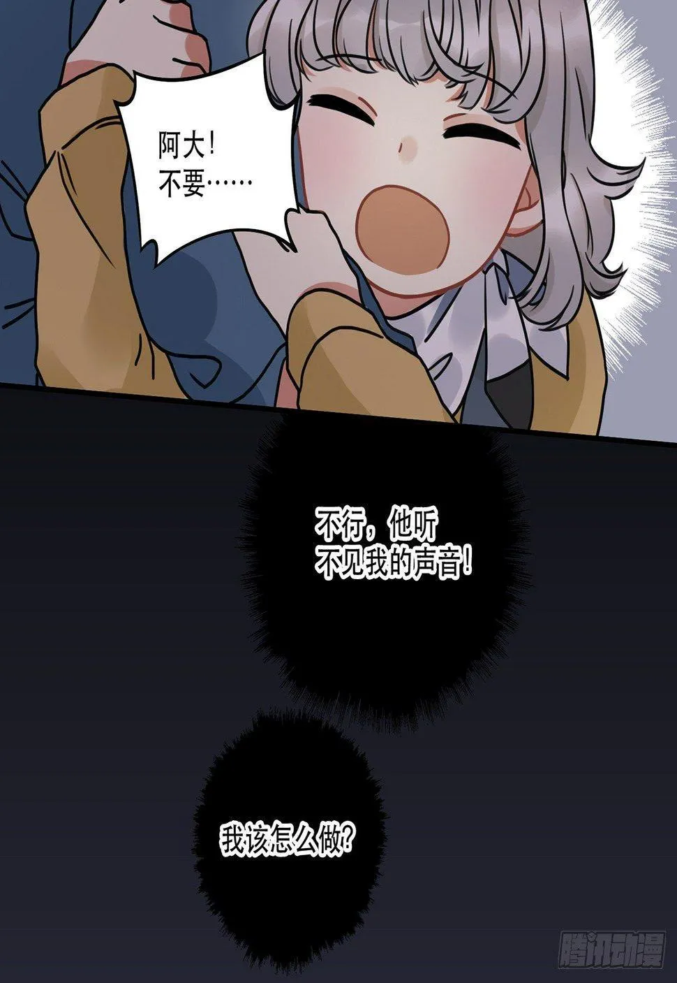 第十三话 你不是自称偶像么 第35页