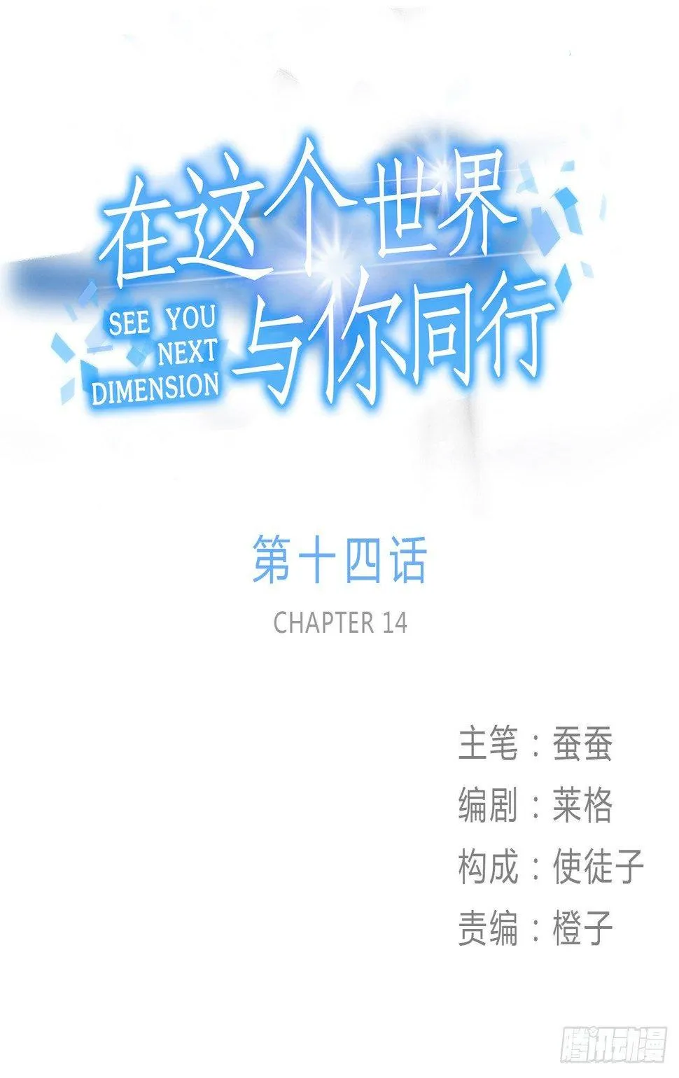 第十四话 我可以成为你的光么 第1页