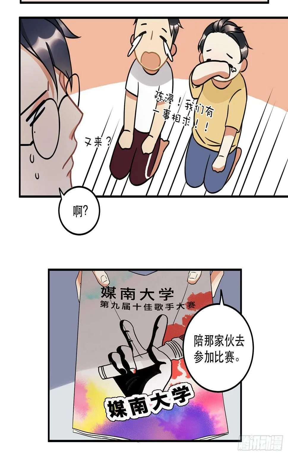 第十四话 我可以成为你的光么 第7页