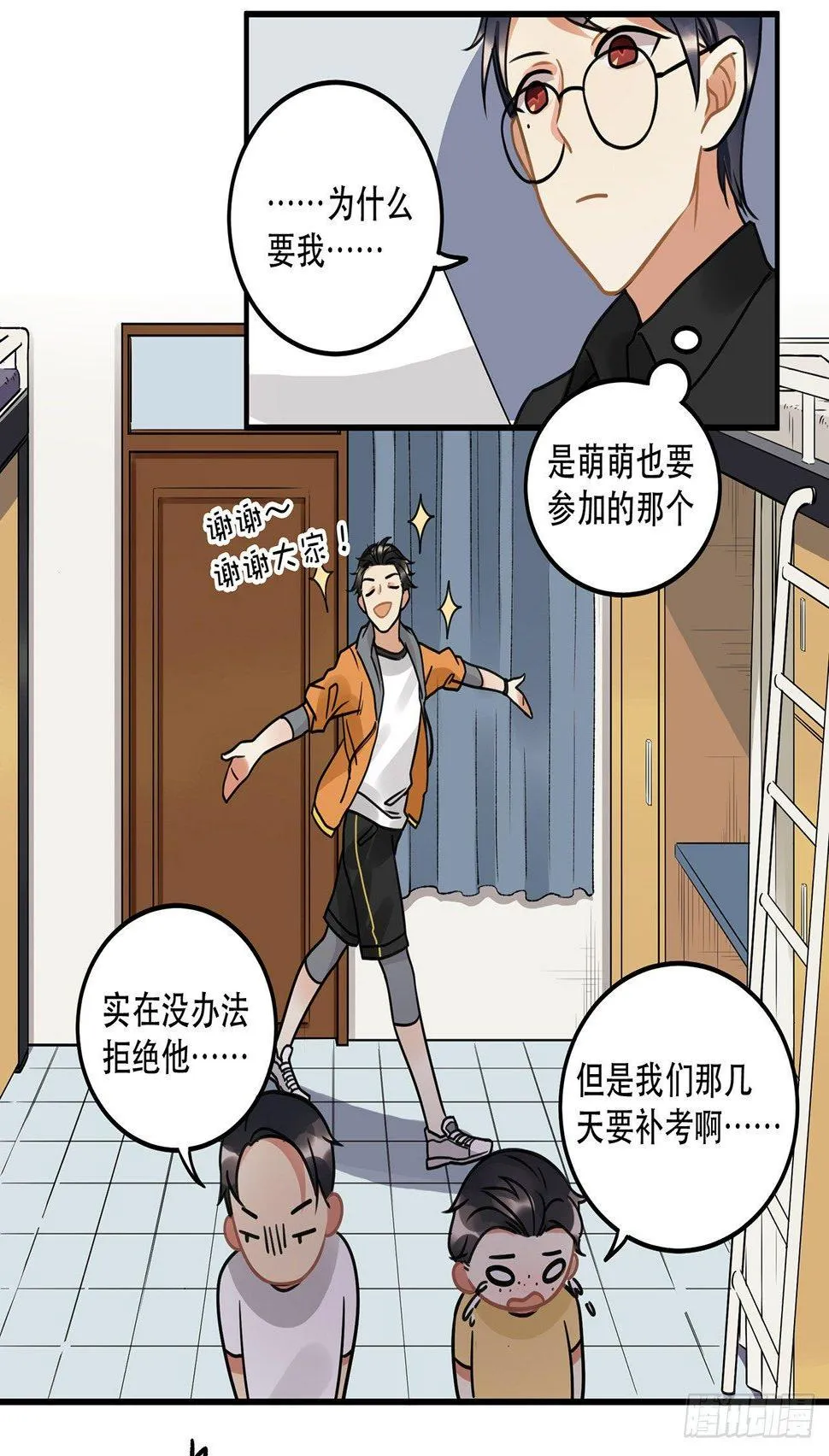 第十四话 我可以成为你的光么 第8页