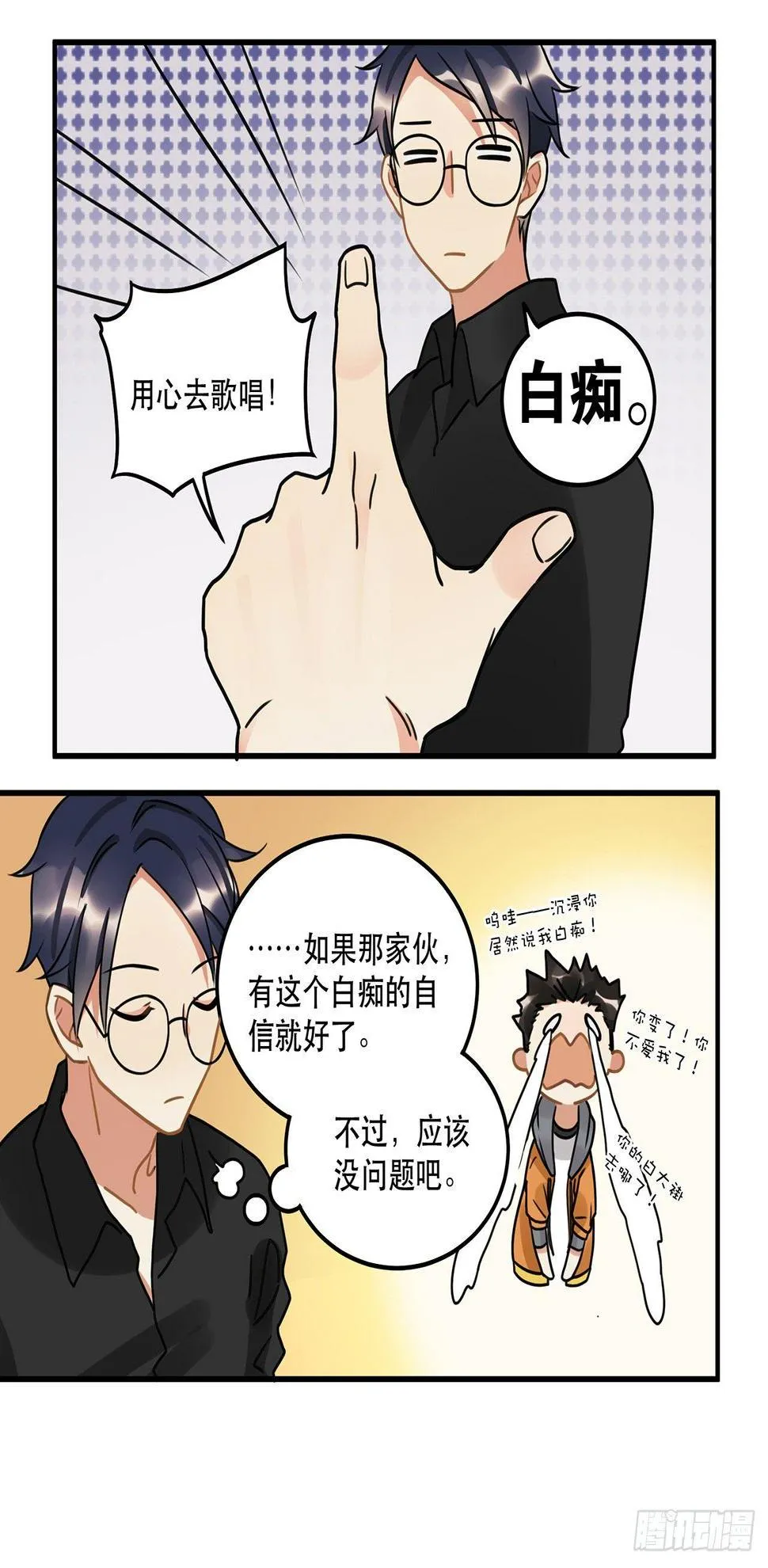第十四话 我可以成为你的光么 第12页
