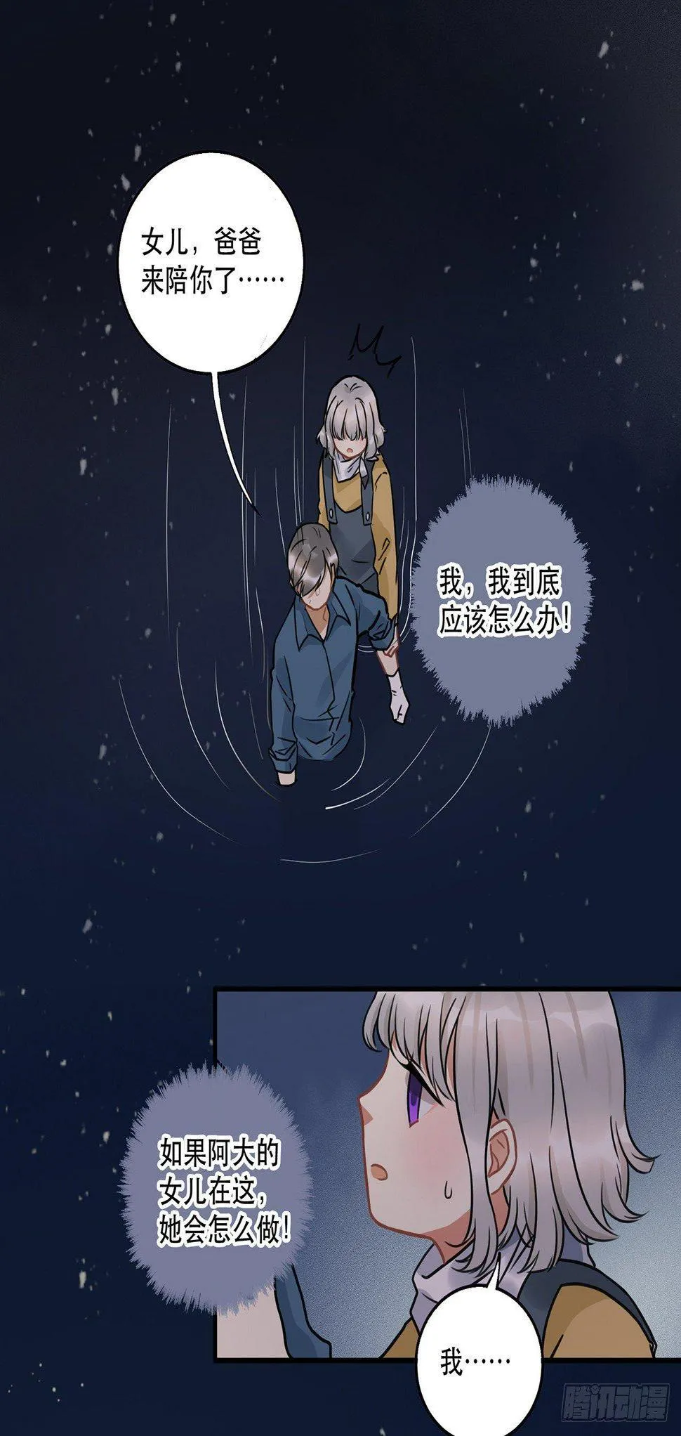 第十四话 我可以成为你的光么 第14页