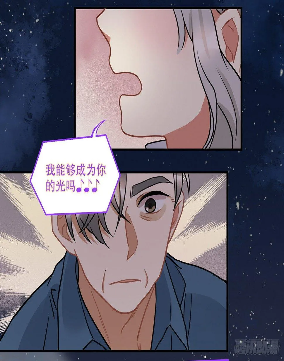 第十四话 我可以成为你的光么 第16页