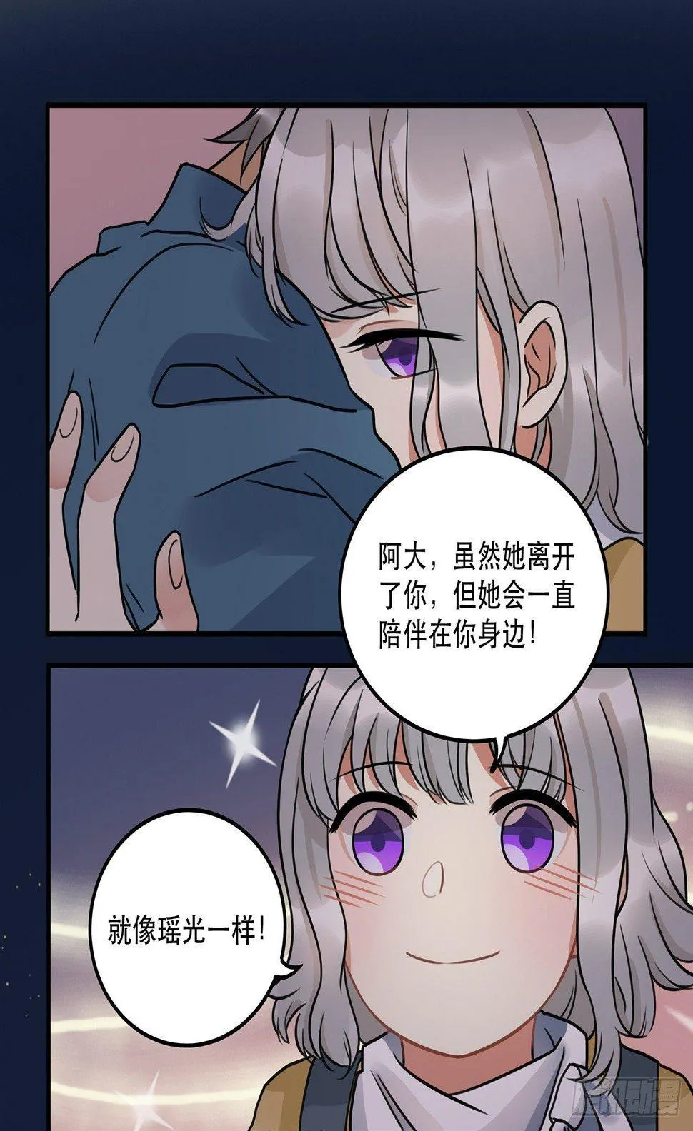 第十四话 我可以成为你的光么 第20页