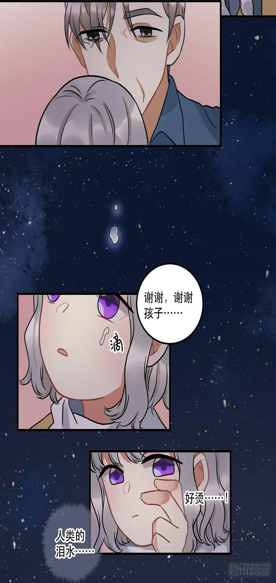 第十四话 我可以成为你的光么 第21页