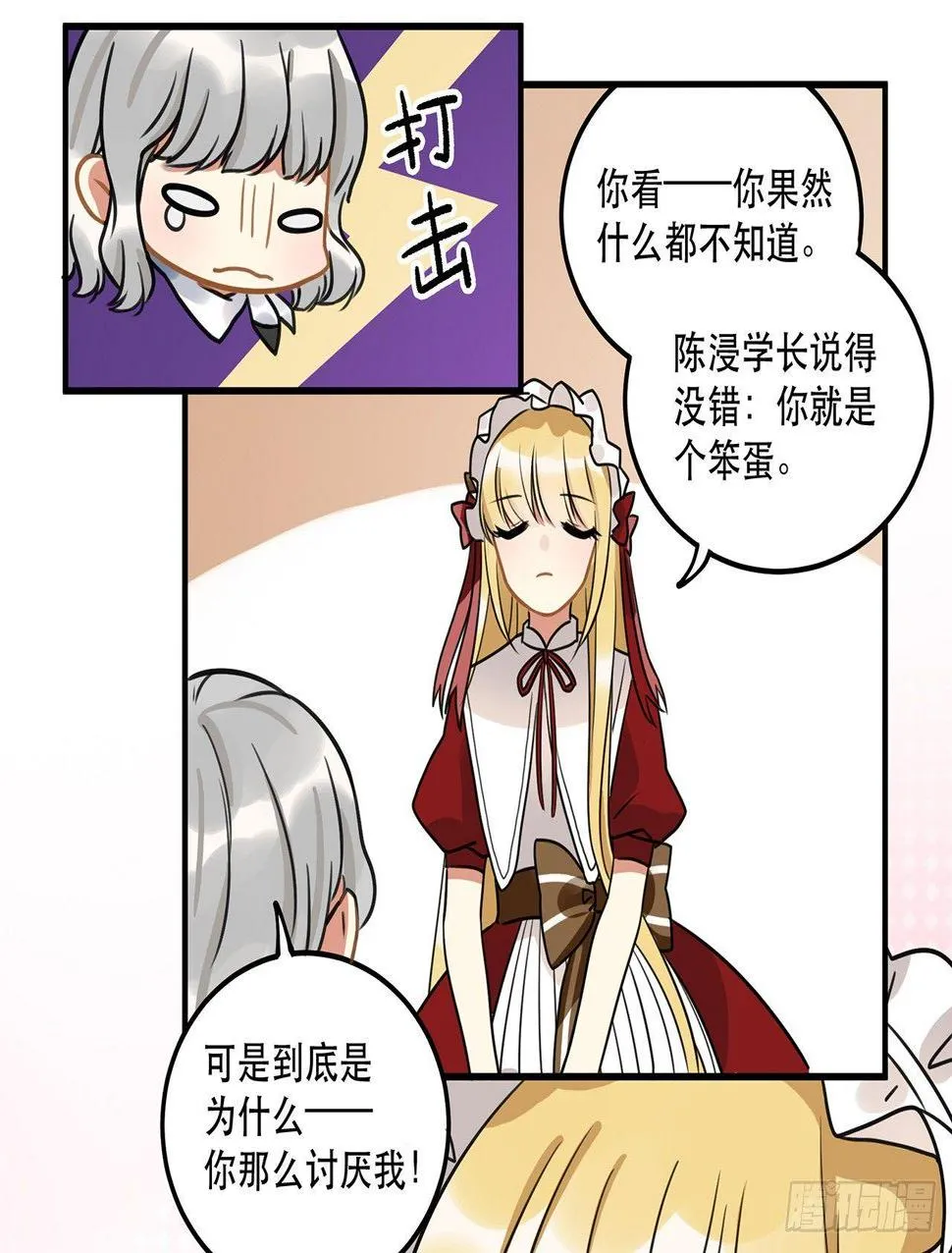 第十四话 我可以成为你的光么 第26页