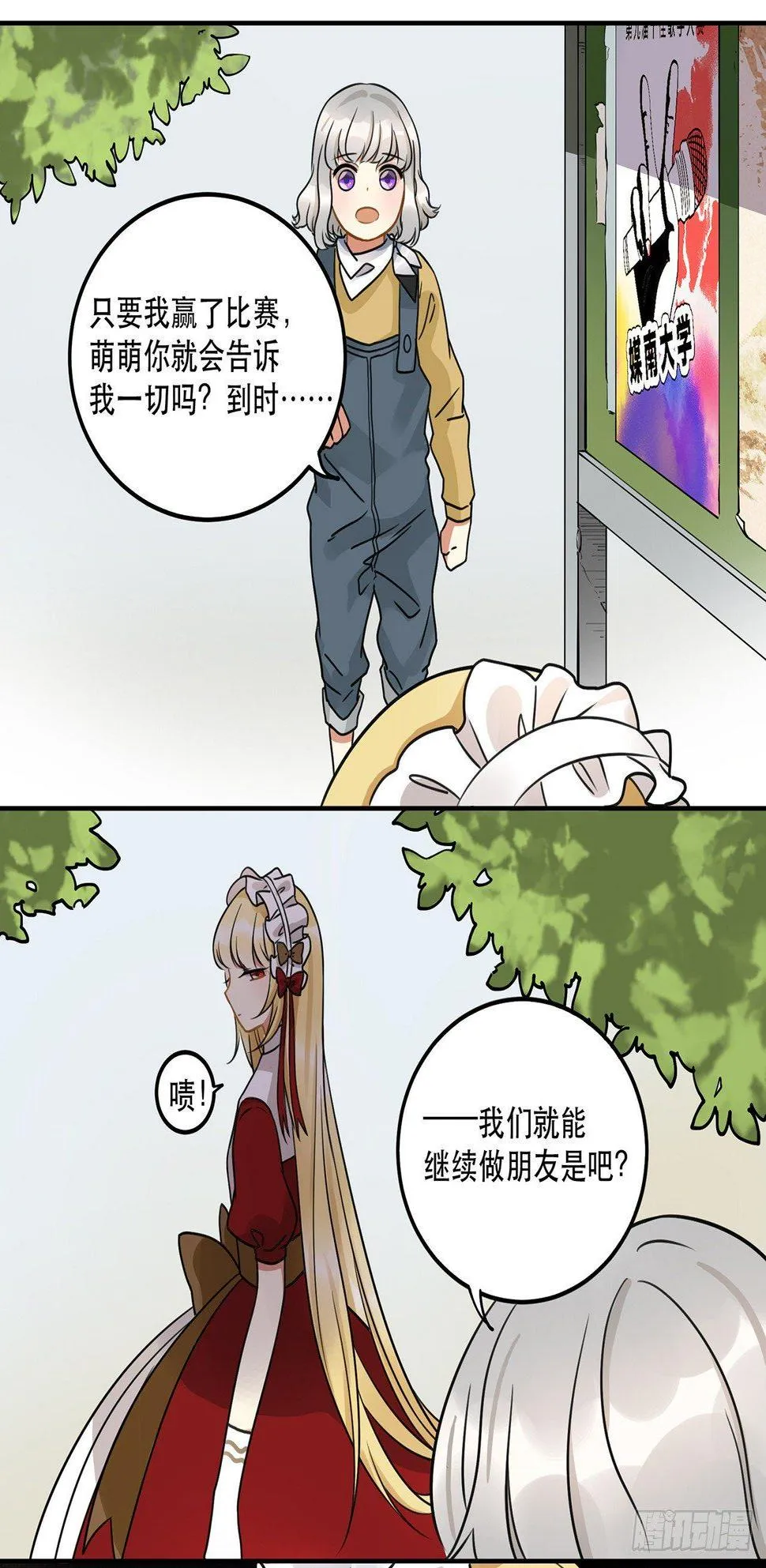 第十五话 就像你一样 第3页