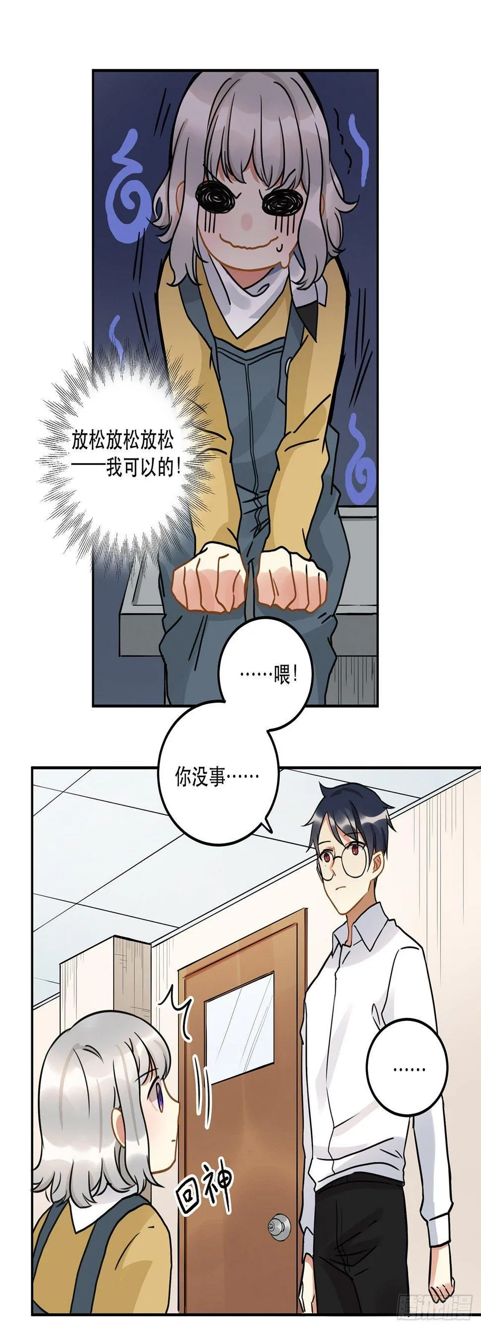 第十五话 就像你一样 第5页