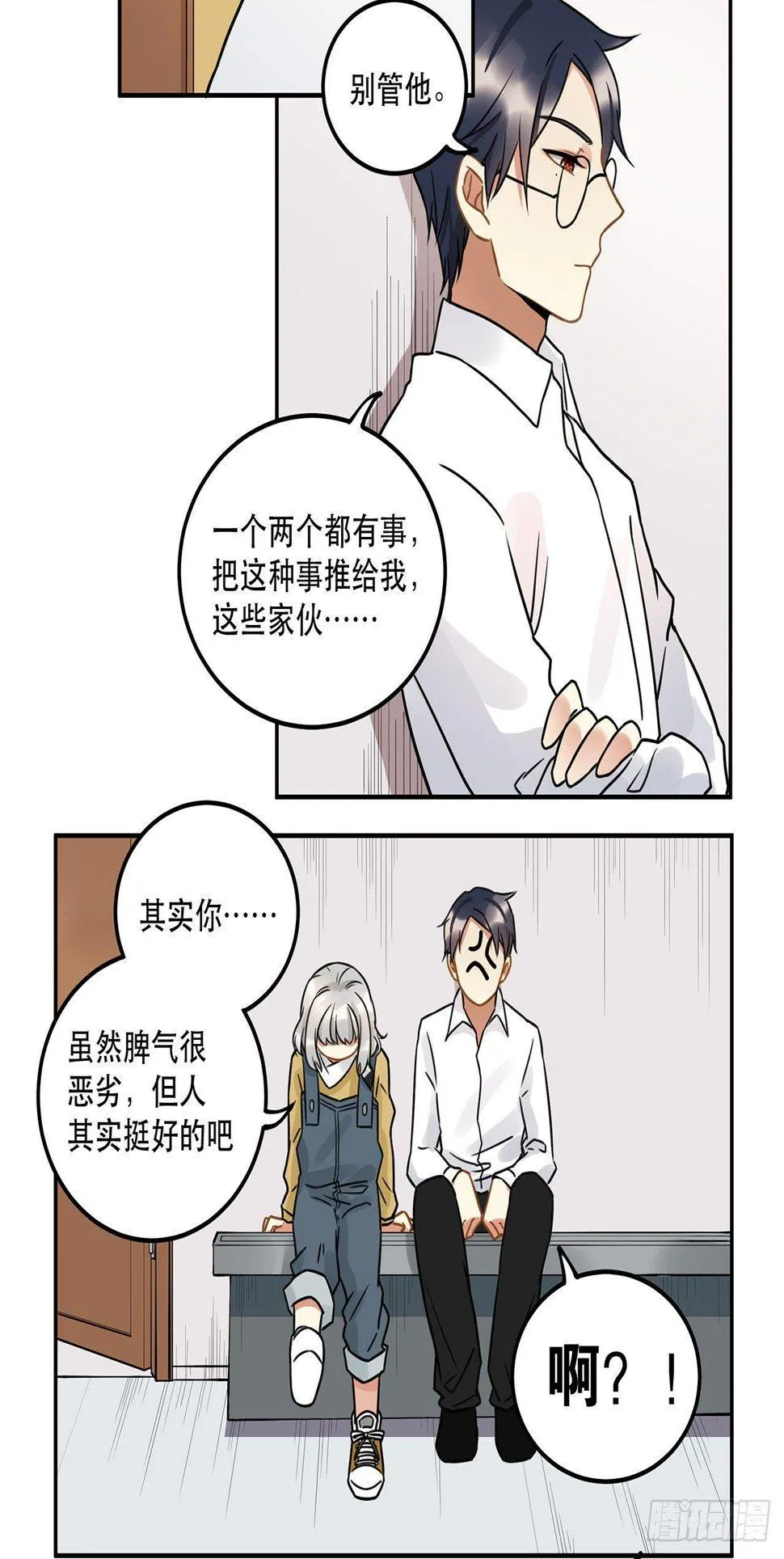 第十五话 就像你一样 第14页
