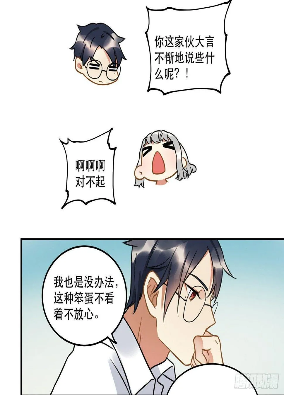 第十五话 就像你一样 第15页