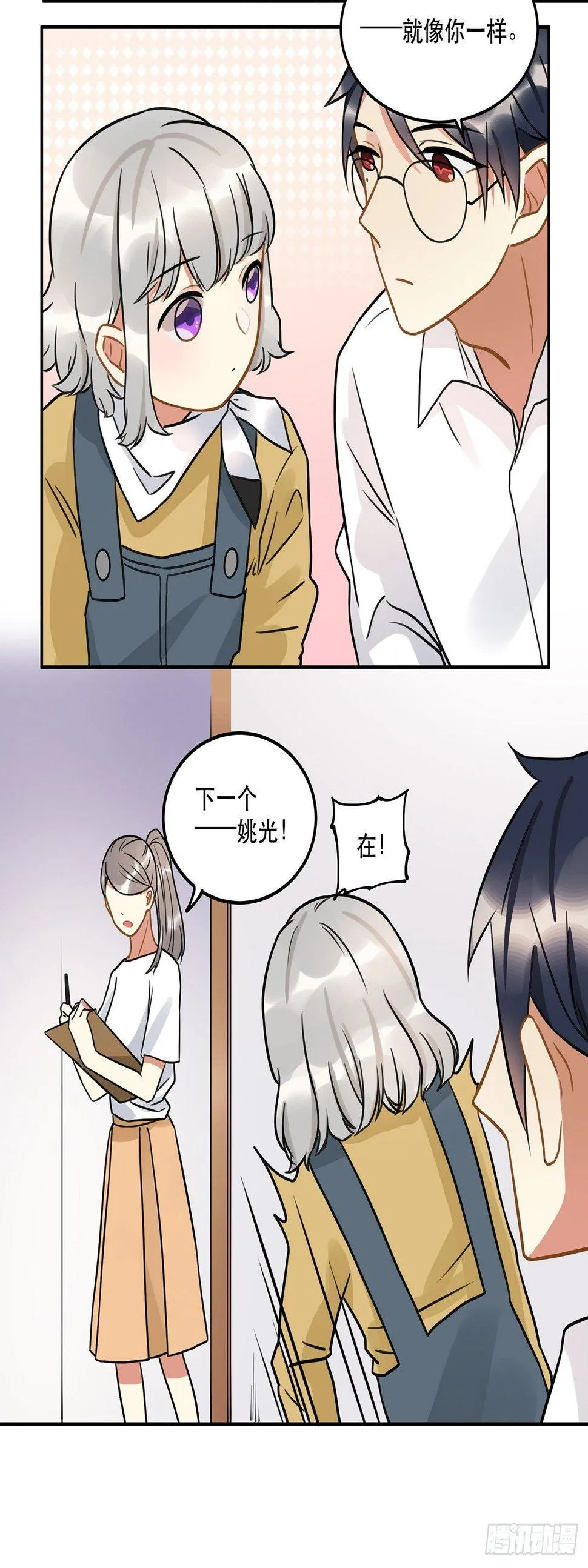 第十五话 就像你一样 第16页