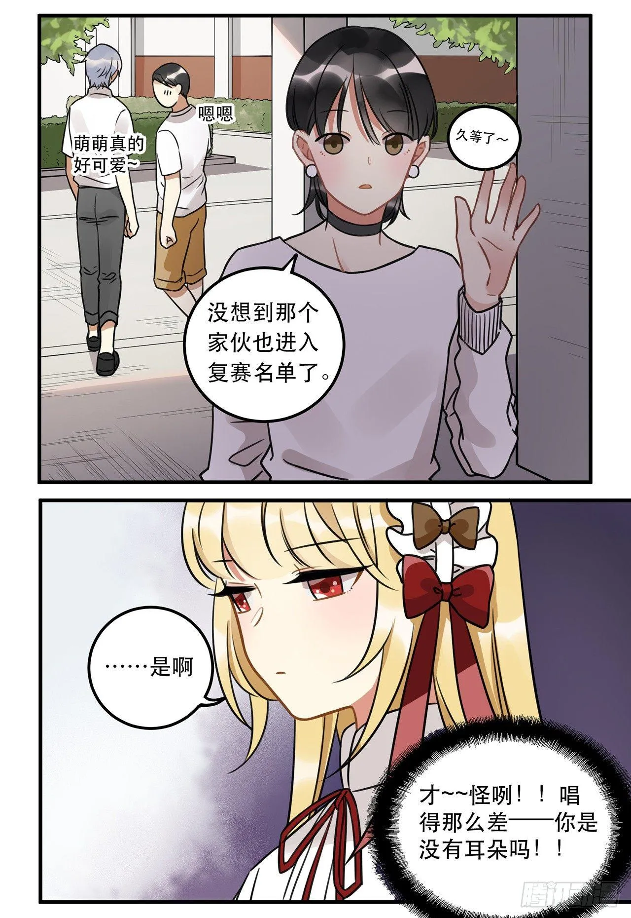 第十六话 明明是偷了我声音的冒牌 第3页