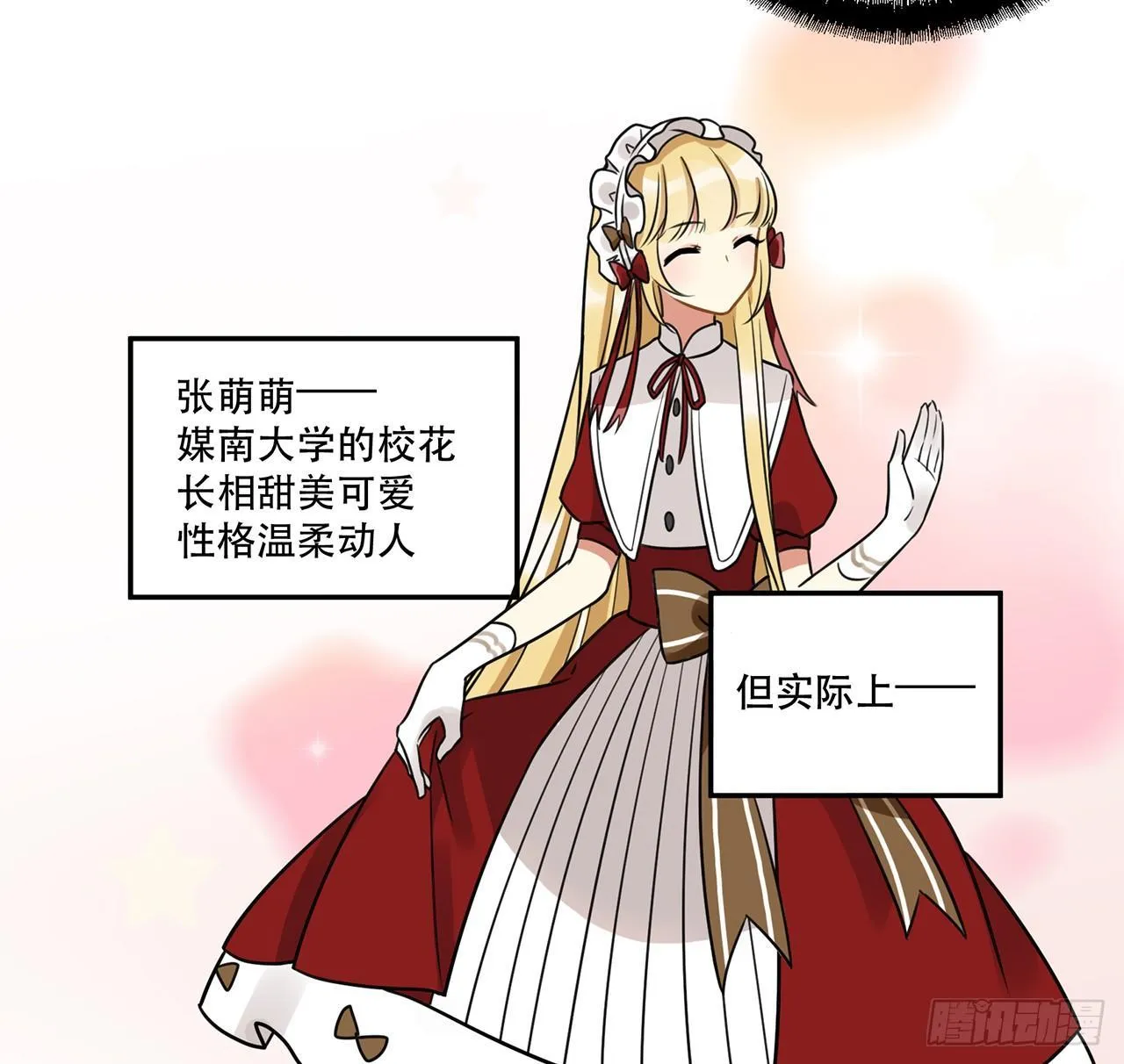 第十六话 明明是偷了我声音的冒牌 第4页