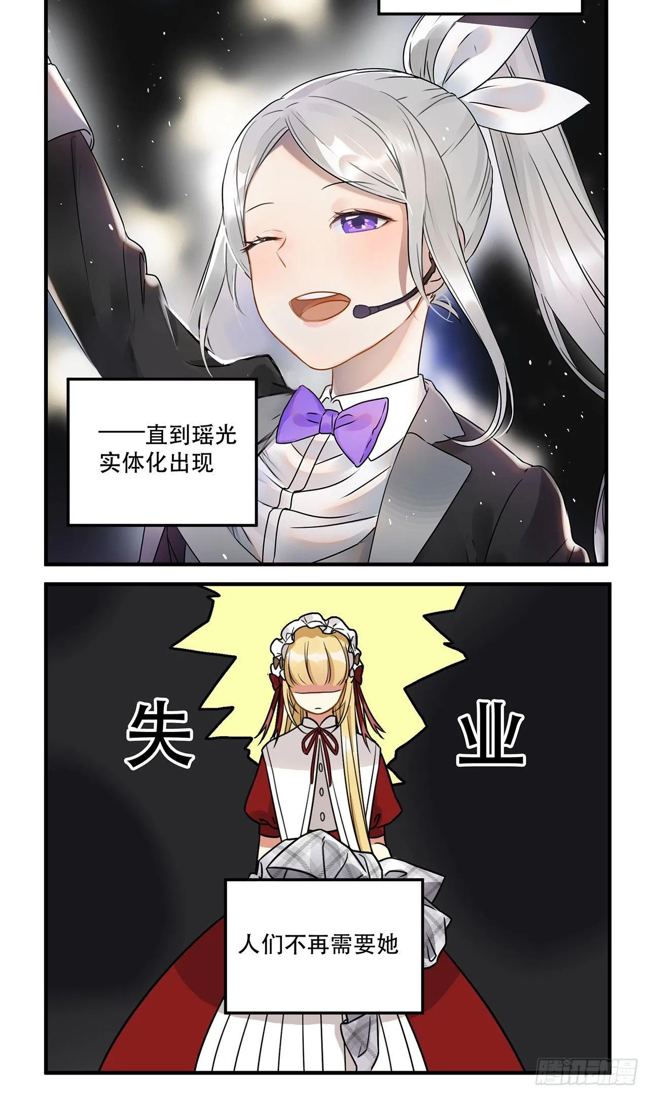 第十六话 明明是偷了我声音的冒牌 第6页
