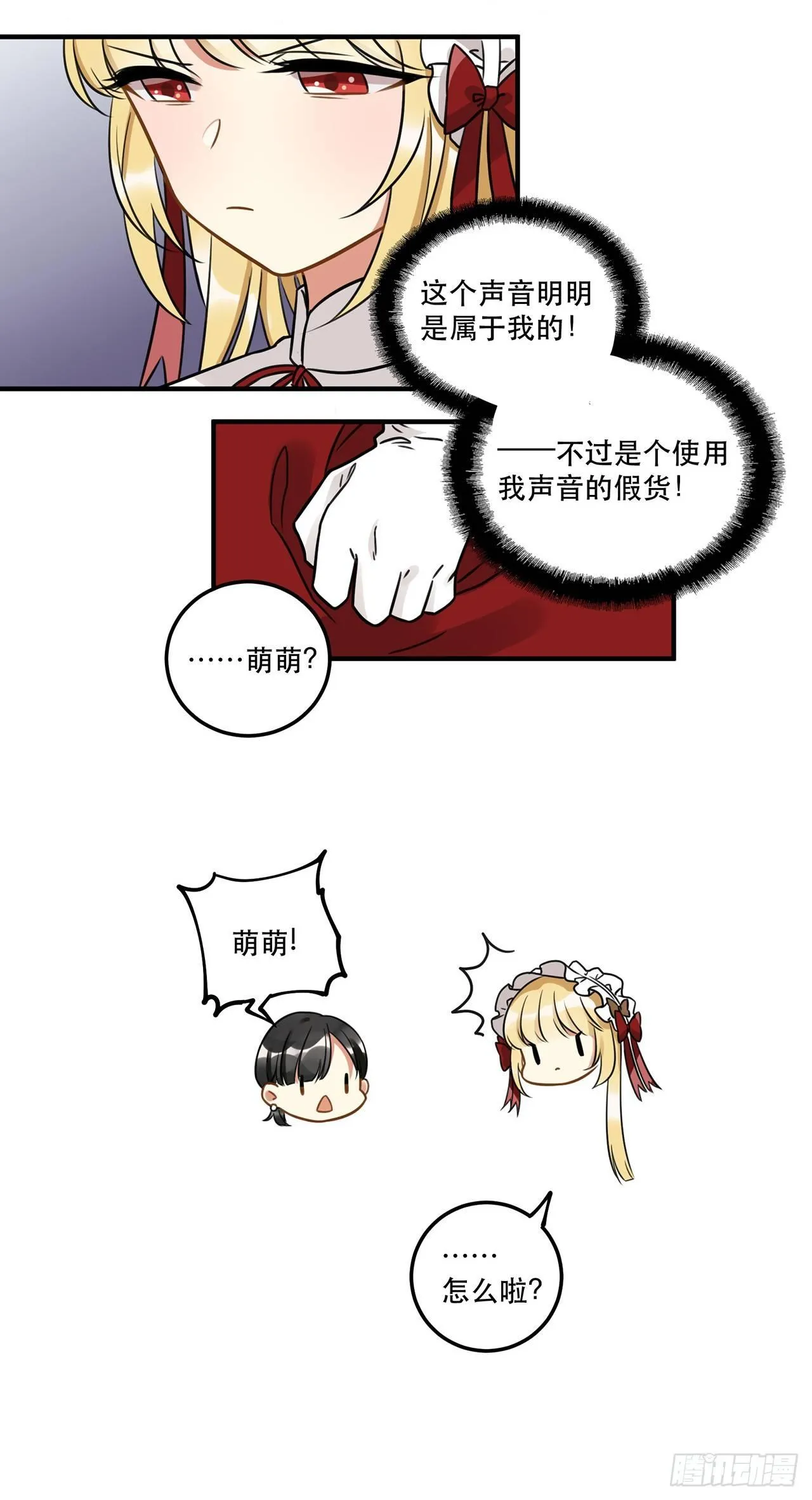 第十六话 明明是偷了我声音的冒牌 第7页