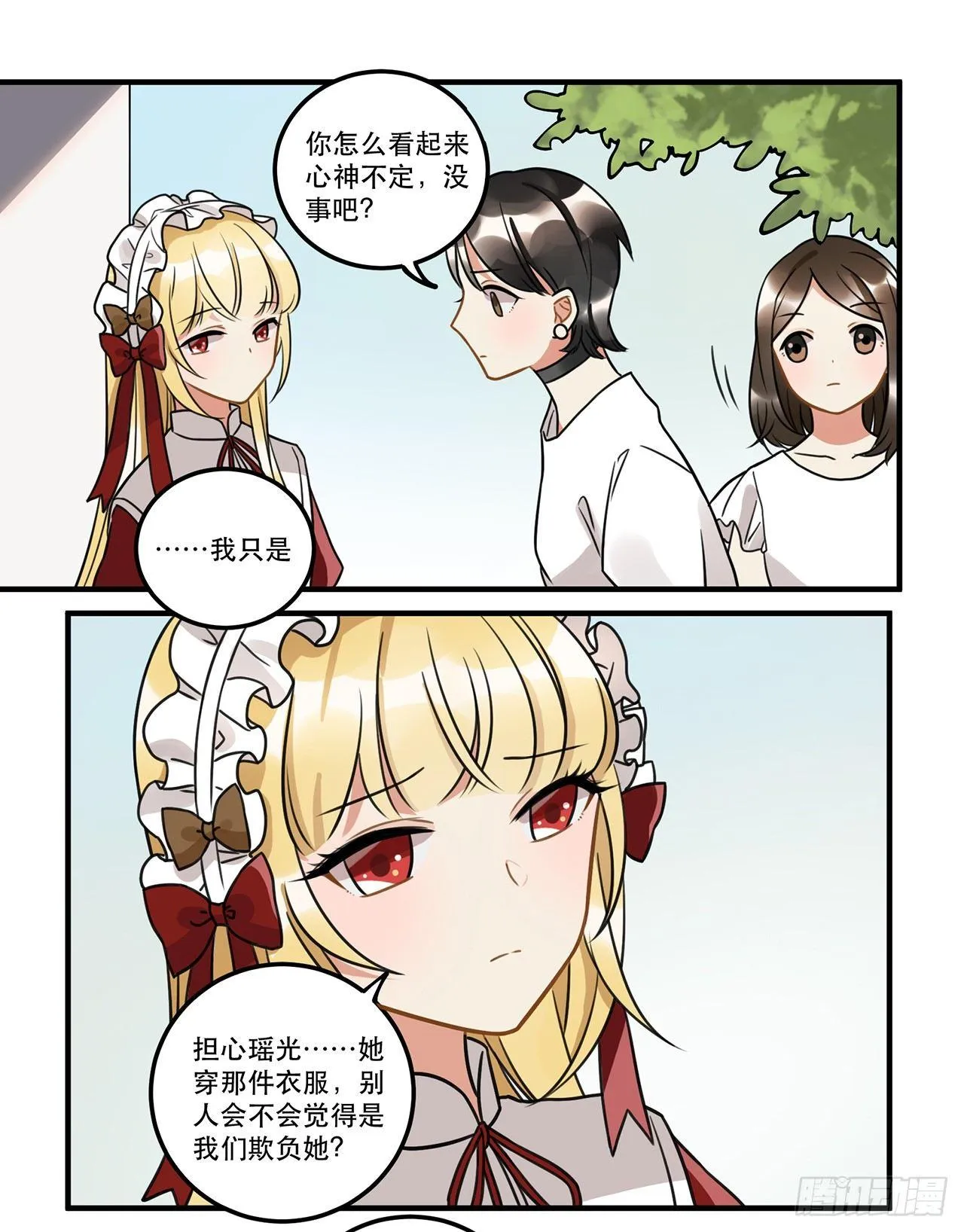 第十六话 明明是偷了我声音的冒牌 第8页