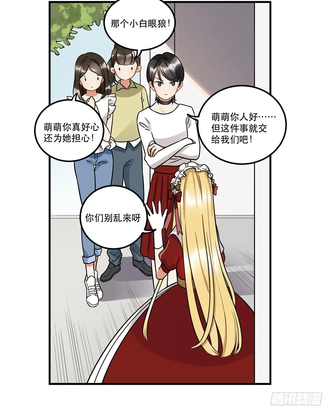 第十六话 明明是偷了我声音的冒牌 第9页