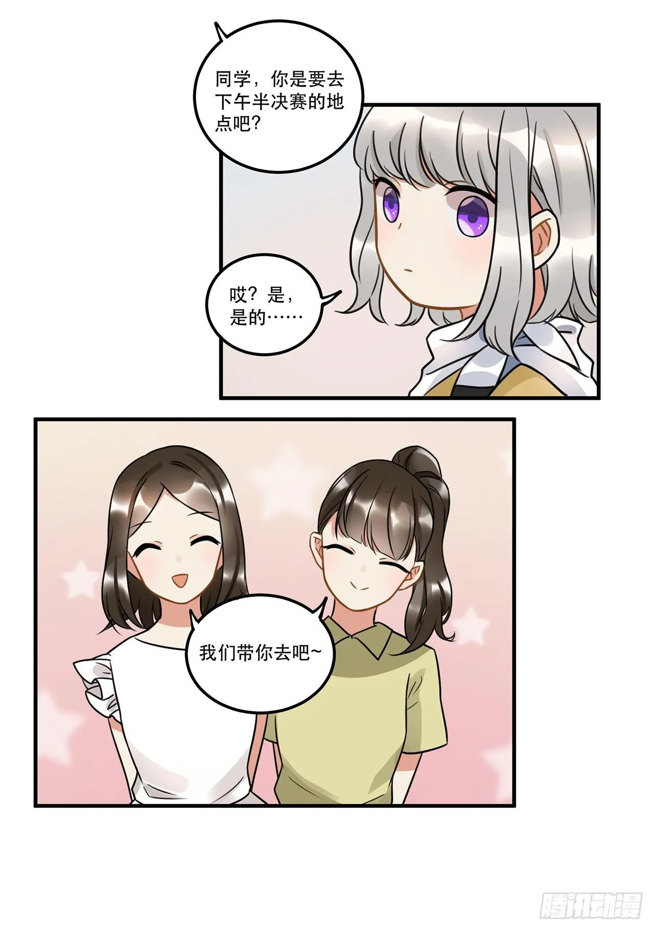 第十六话 明明是偷了我声音的冒牌 第11页