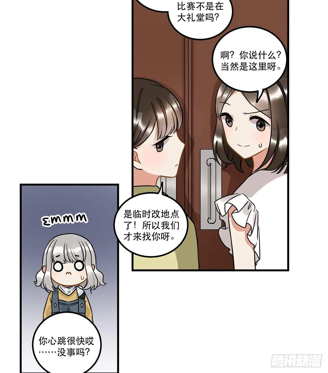 第十六话 明明是偷了我声音的冒牌 第13页