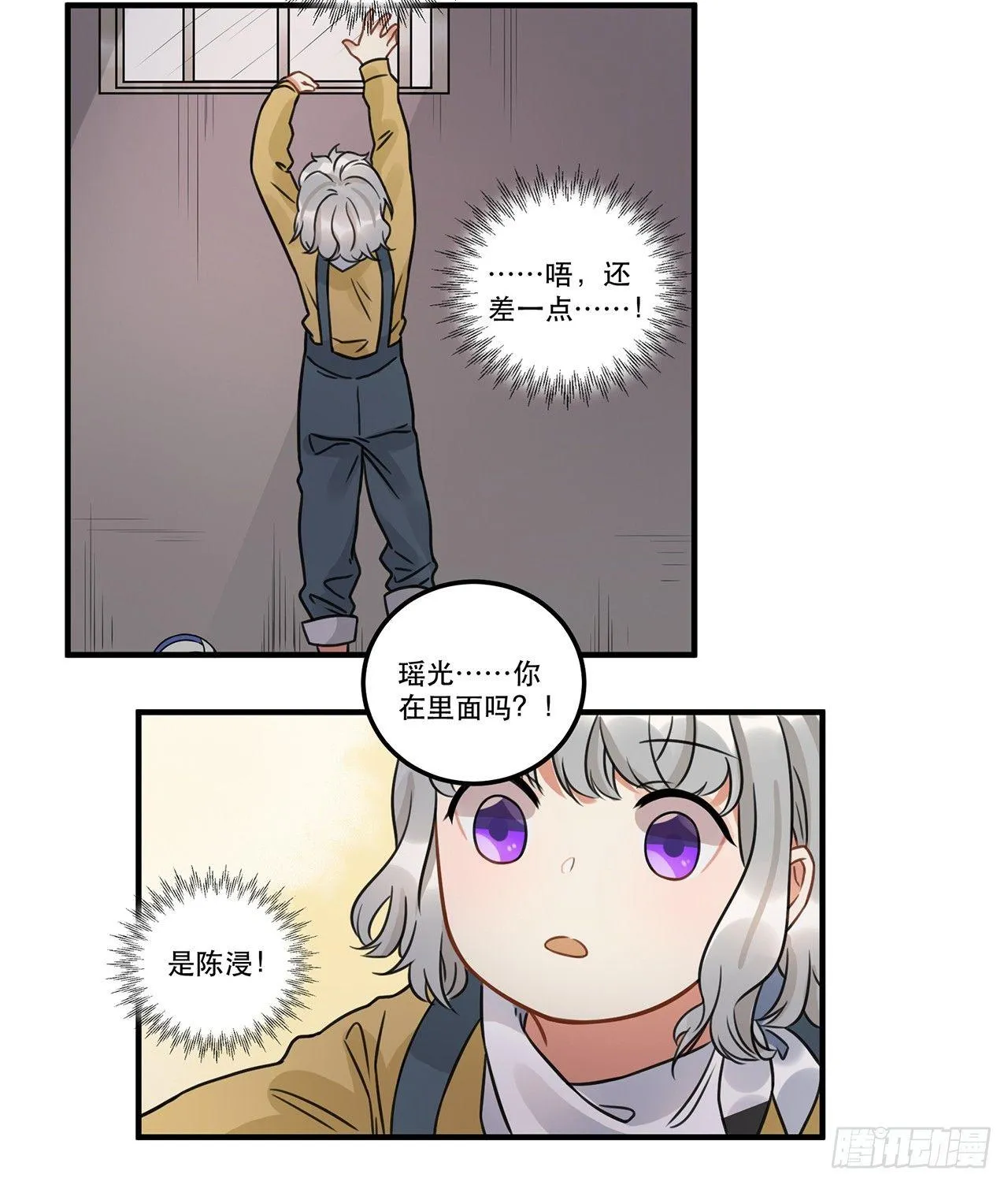 第十六话 明明是偷了我声音的冒牌 第20页