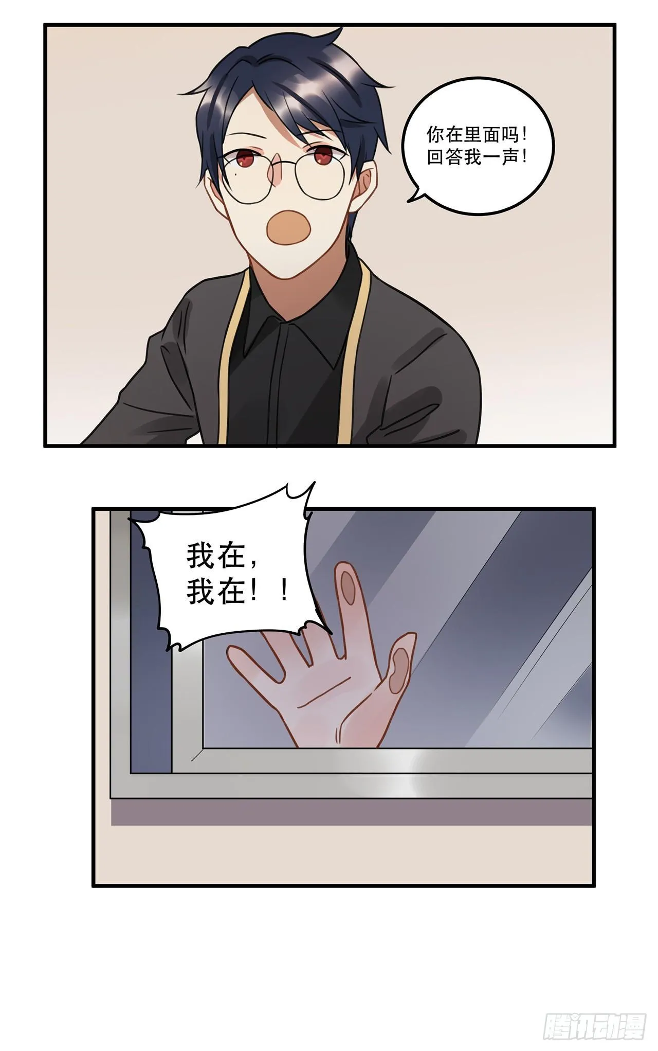 第十六话 明明是偷了我声音的冒牌 第21页