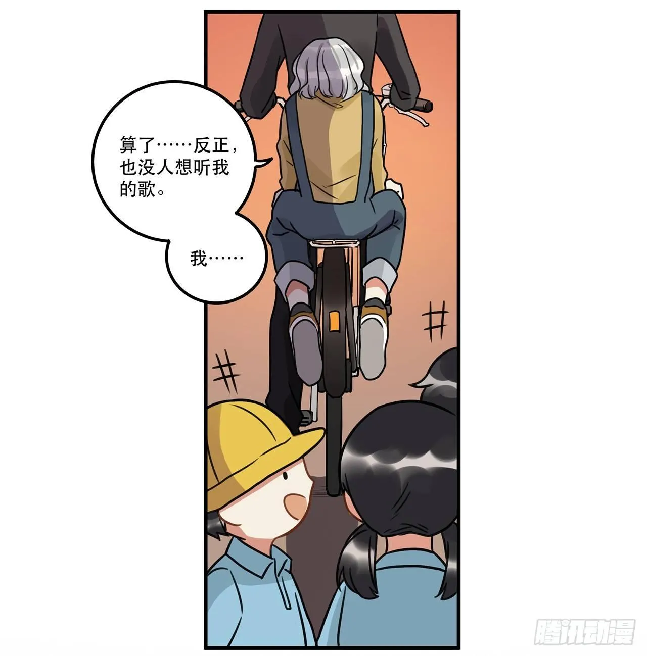 第十七话 姐姐你会唱歌么 第6页