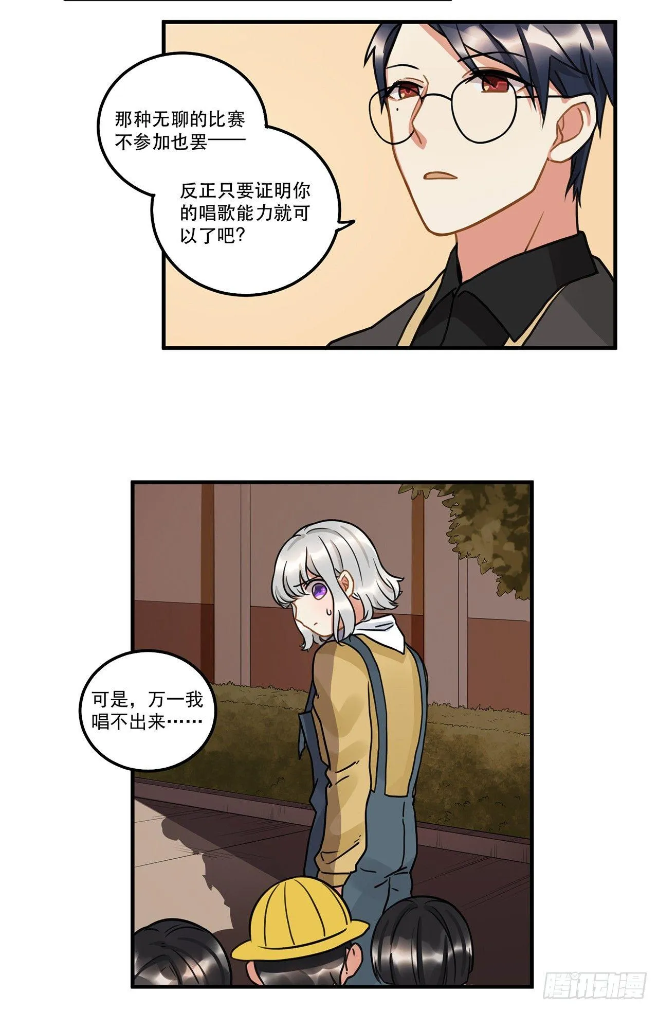 第十七话 姐姐你会唱歌么 第11页